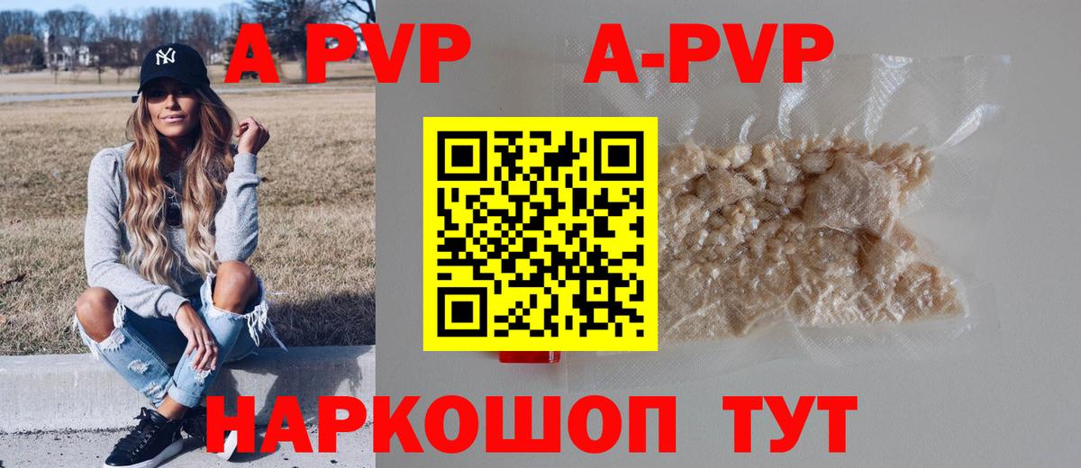 Улан-Удэ  A PVP VHQ  Alpha-PVP  Вход с VPN  A PVP СК 