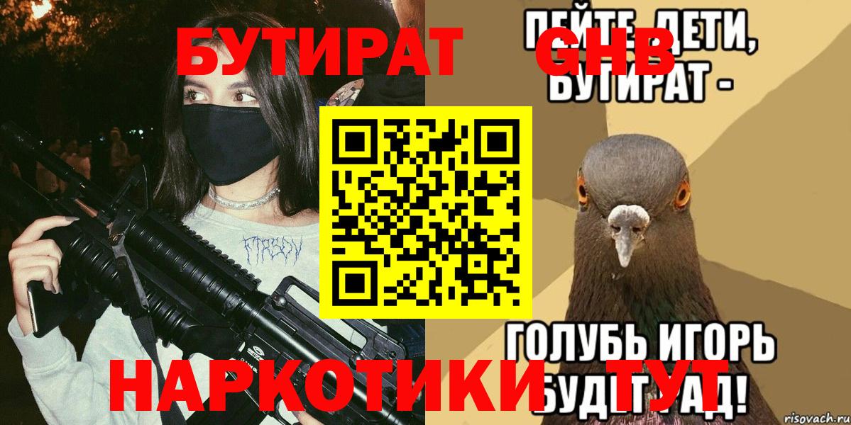 Улан-Удэ  БУТИРАТ буратино  Бутират  Вход с VPN 