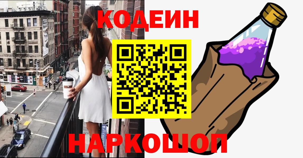 Codein напиток Lean (лин) Улан-Удэ