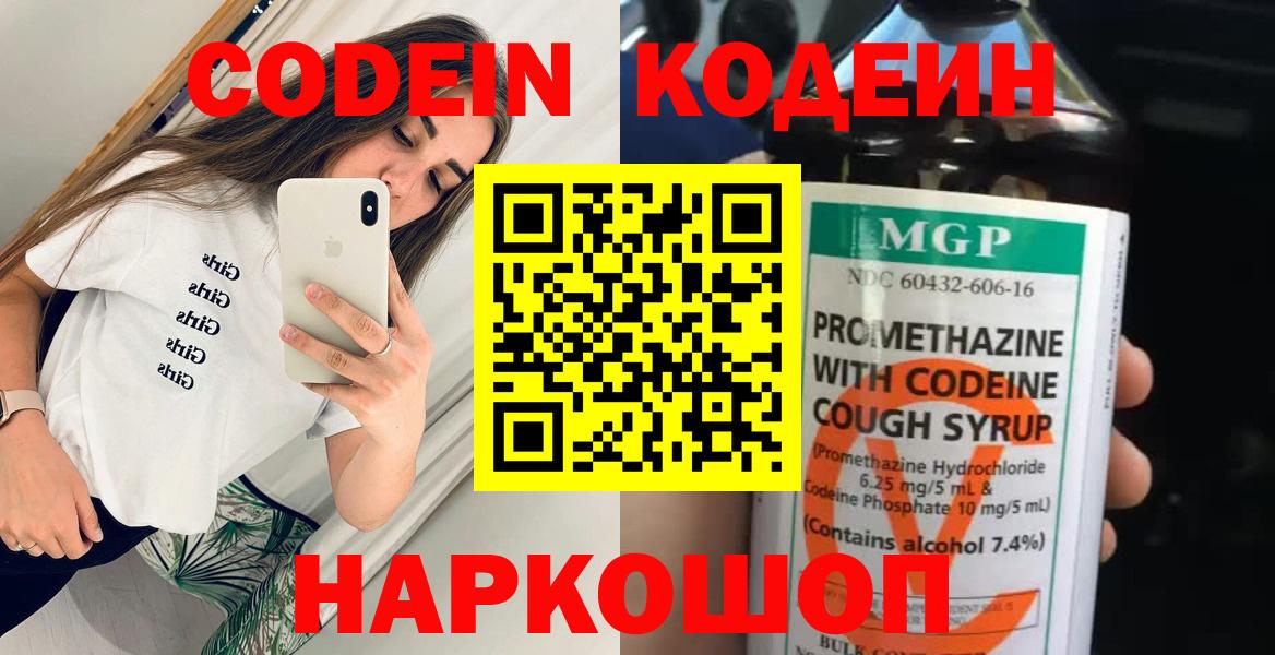Улан-Удэ  Codein напиток Lean (лин)  Кодеиновый сироп Lean Purple Drank  Вход с VPN 