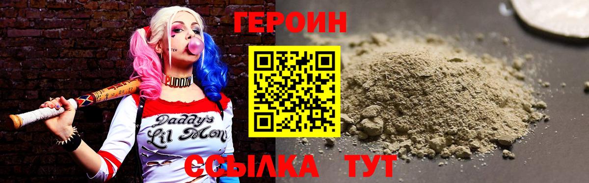Героин VHQ  Вход с VPN  Улан-Удэ 