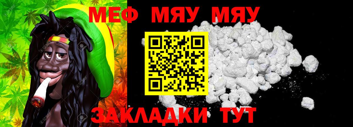 Меф мука Улан-Удэ