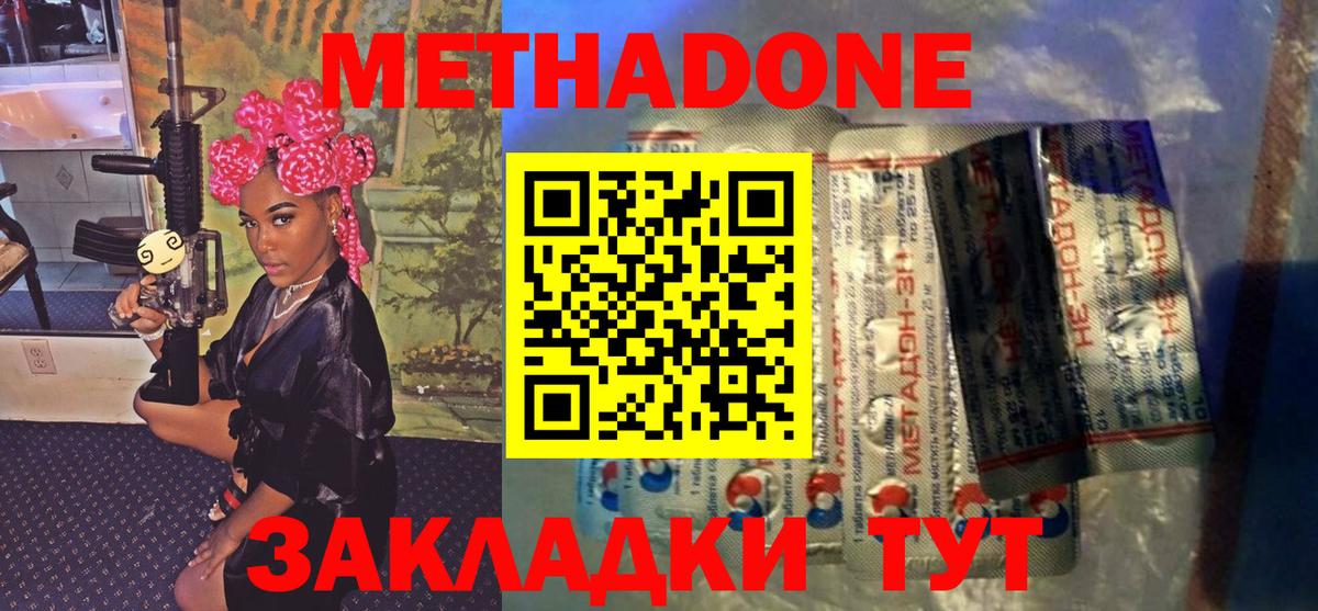 Улан-Удэ  Метадон белоснежный  Вход с VPN 