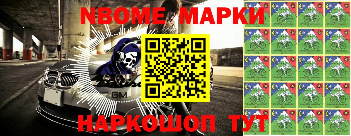 Марки 25I-NBOMe 1500мкг  Вход с VPN  закладка  Улан-Удэ  Марки NBOMe 
