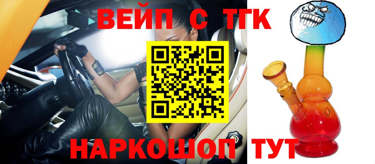 ТГК вейп с тгк  Вход с VPN  Улан-Удэ  ТГК концентрат 